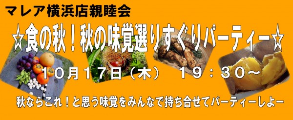 10月親睦会のコピー