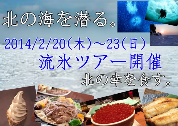 流氷ＰＯＰ
