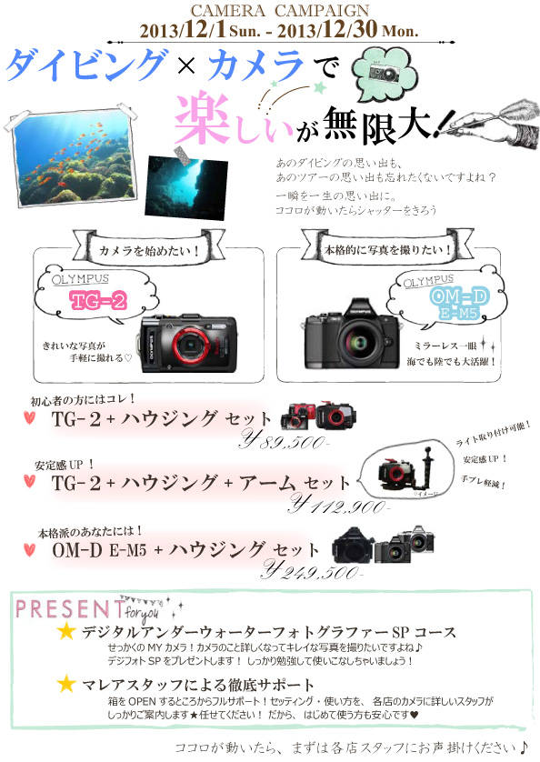 カメラキャンペーン