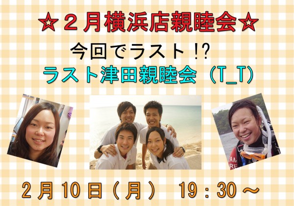 2月親睦会のコピー