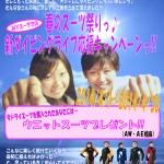 2014-4月ドライキャンペーン