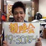 親睦会②