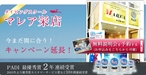 栄店バナー