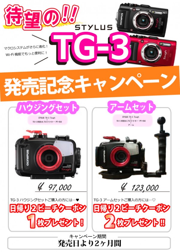 カメラキャンペーン2014