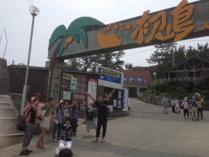 初島__