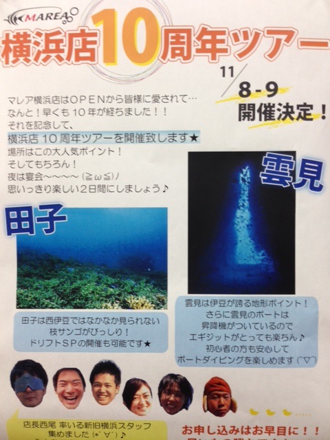 横浜１０周年ツアーＰＯＰ