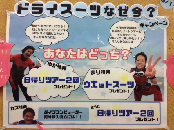 9月ドライキャンペーン