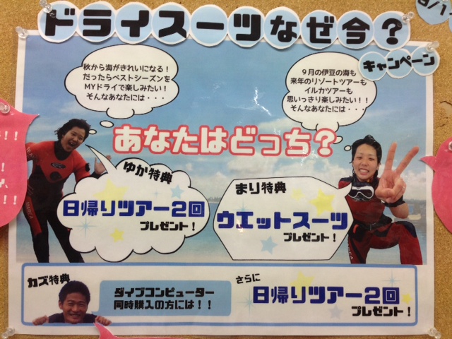 9月ドライキャンペーン