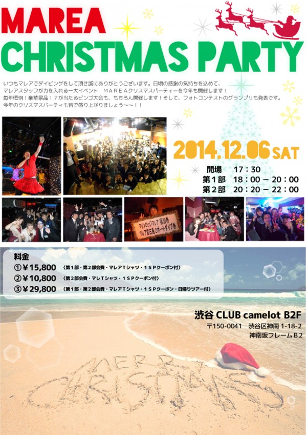 クリパ2014 1