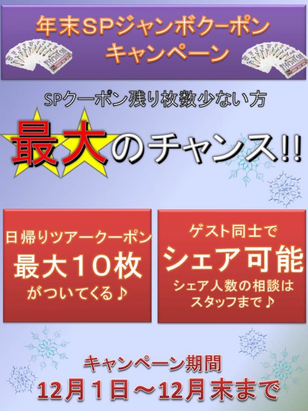 年末ジャンボ