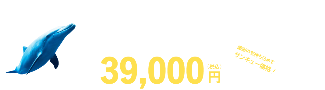 39000円