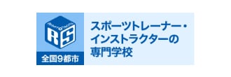 リゾート＆スポーツ専門学校