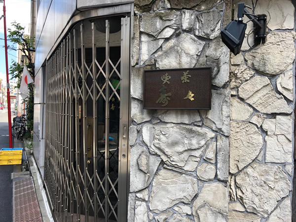 右手には「喫茶寿々」が見えます。20mほど直進でマレア東京店に到着