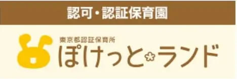 ぽけっとランド