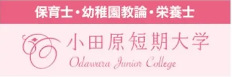 小田原短期大学