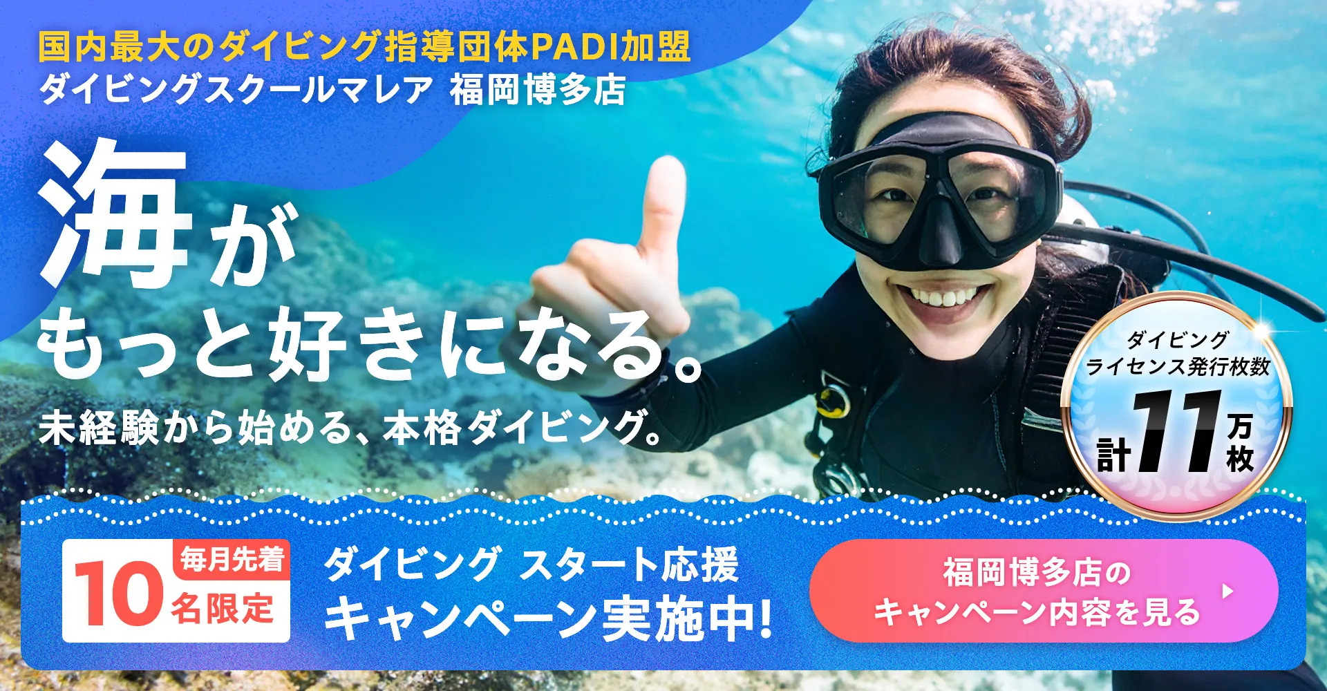 マレア福岡店のキャンペーン情報