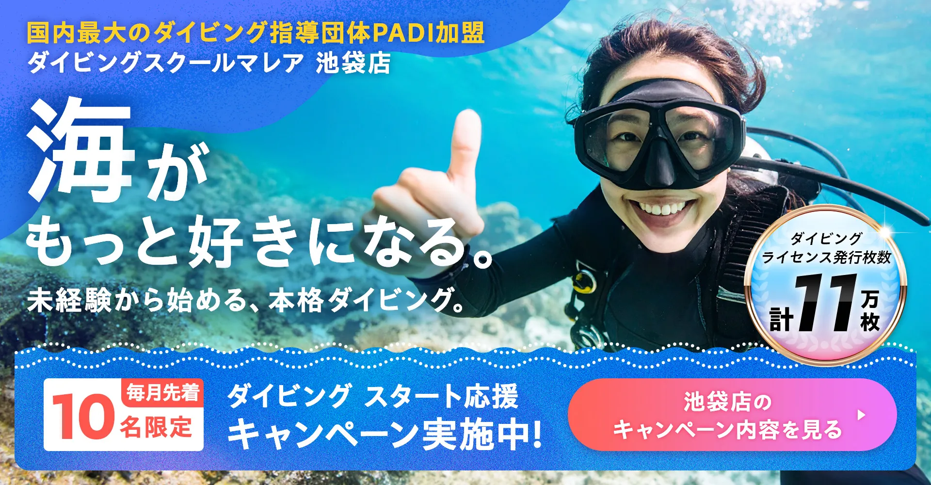 マレア池袋店のキャンペーン情報