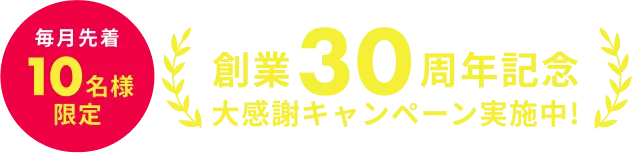 マレア新宿店（JR新宿駅東南口から徒歩3分新宿三丁目駅E5番出口から徒歩1分）のキャンペーン情報