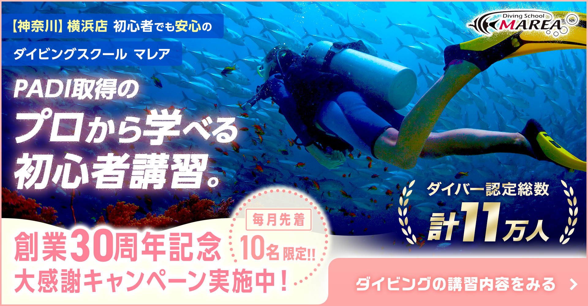 キャンペーン実施中！
