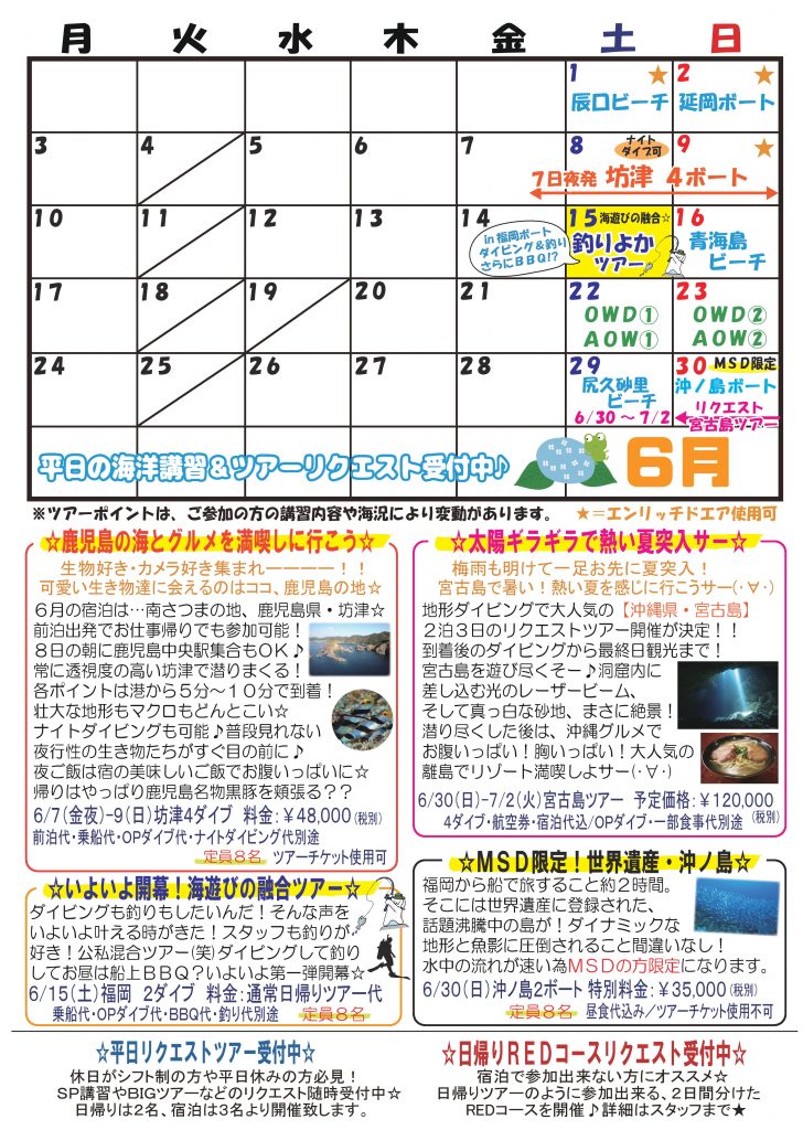 ６月ツアースケジュール