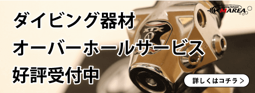 機材オーバーホール