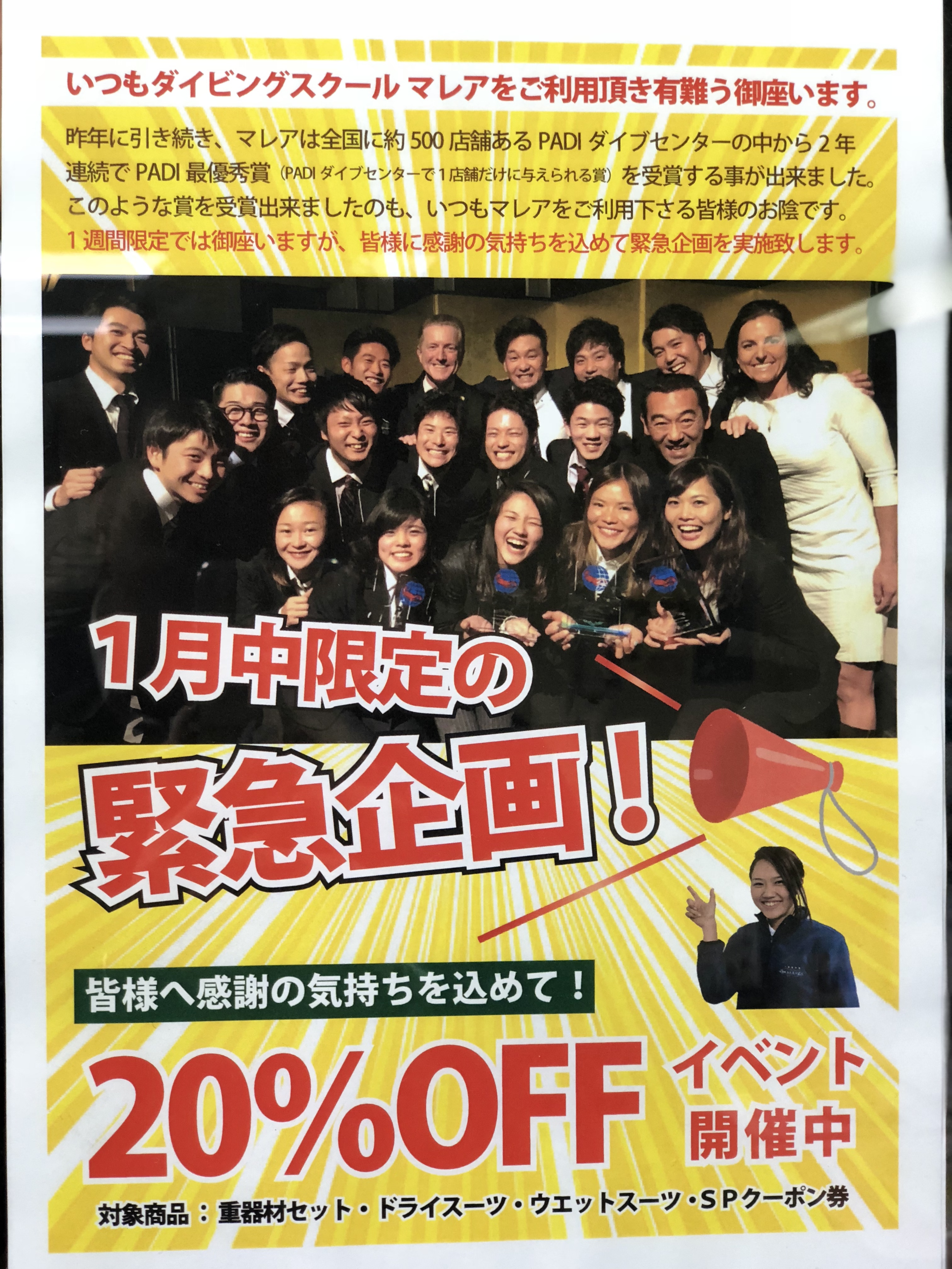 緊急企画