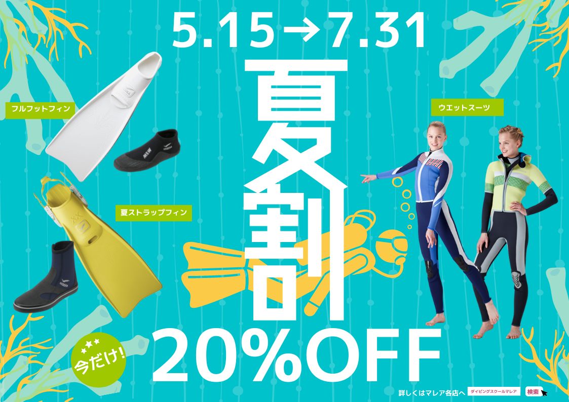 夏割　1枚目印刷用横用.pdf-297- 