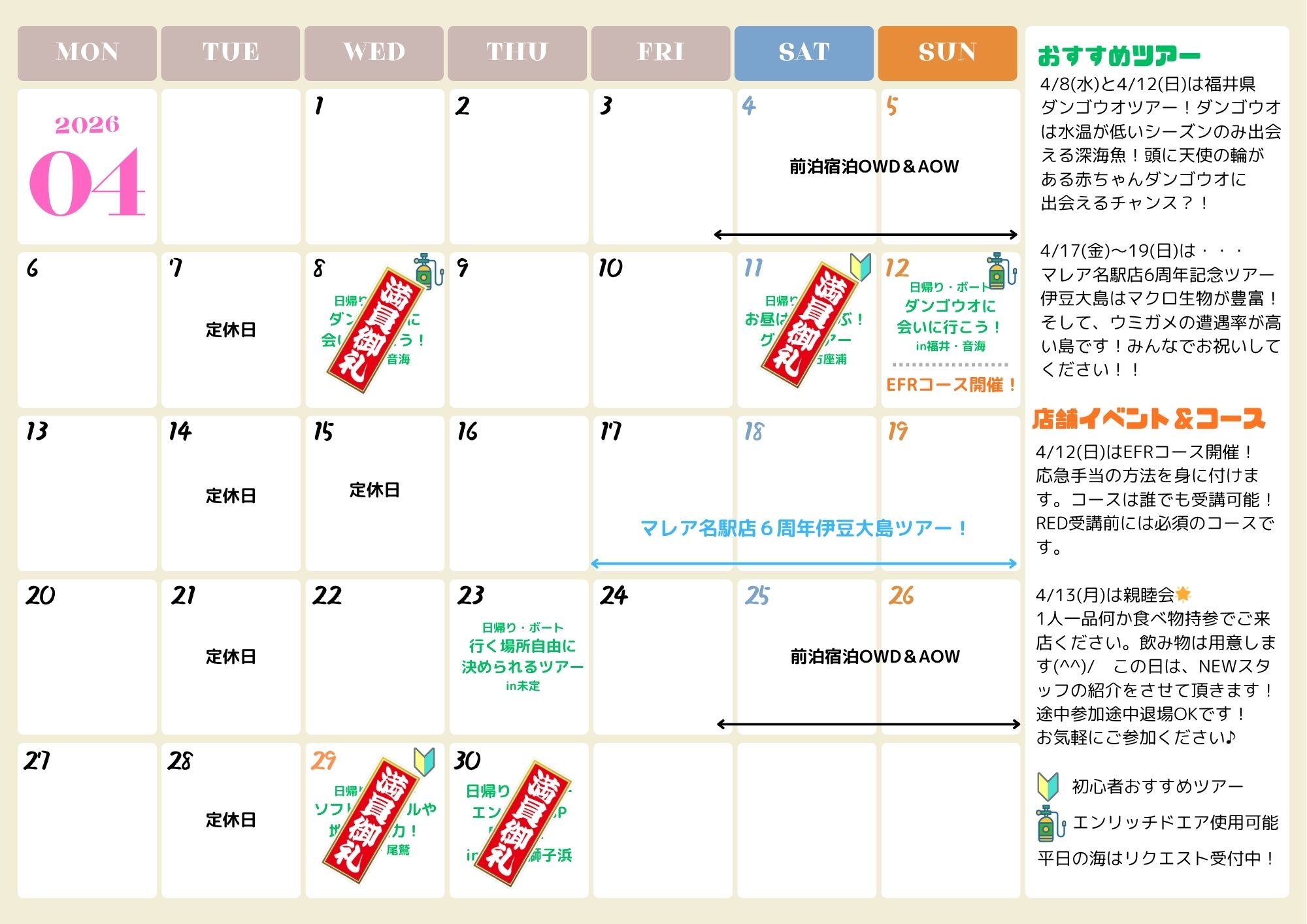 ツアー残席情報（2026.4.8更新）