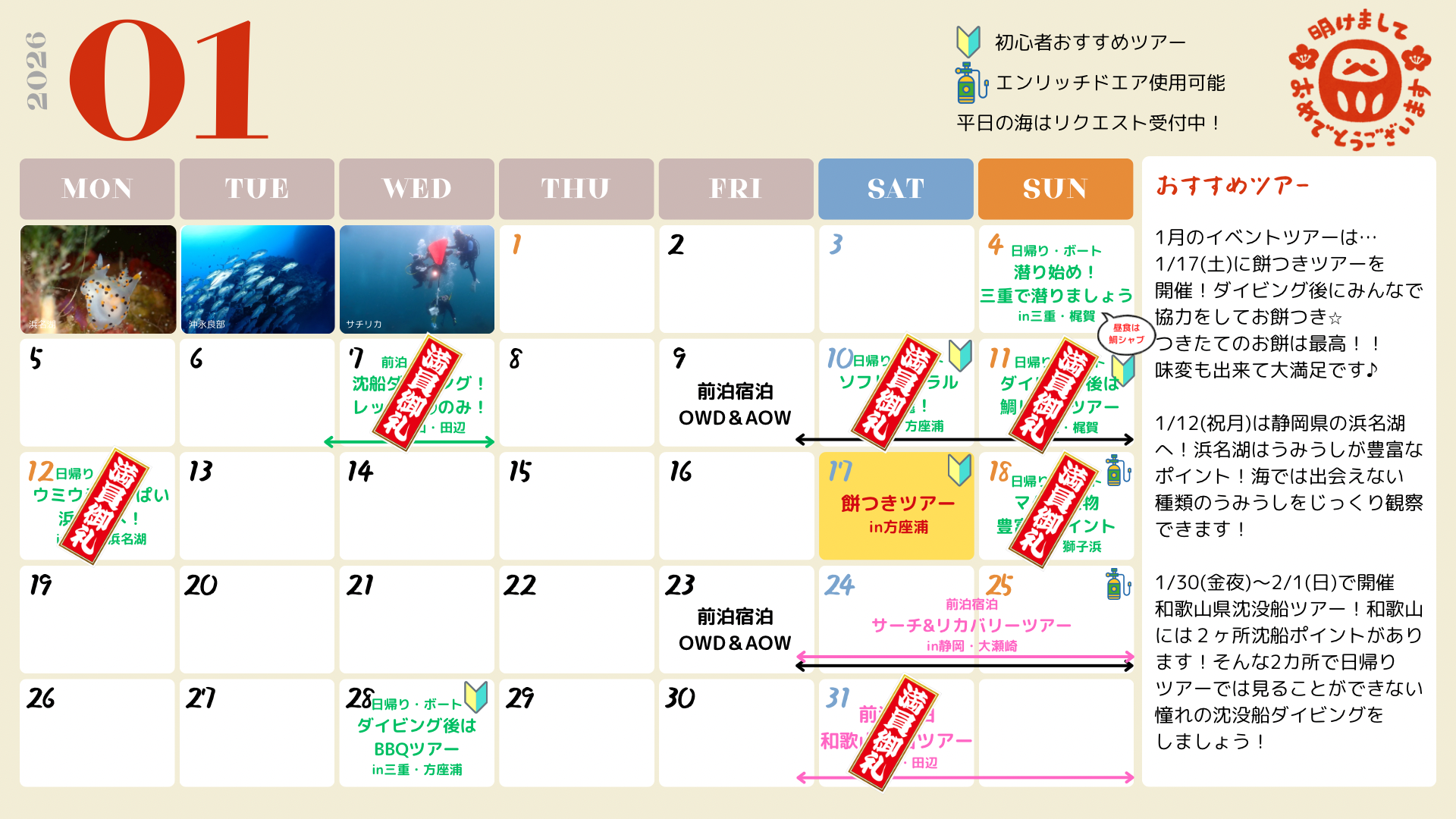 ツアー残席情報（2025.12.26更新）