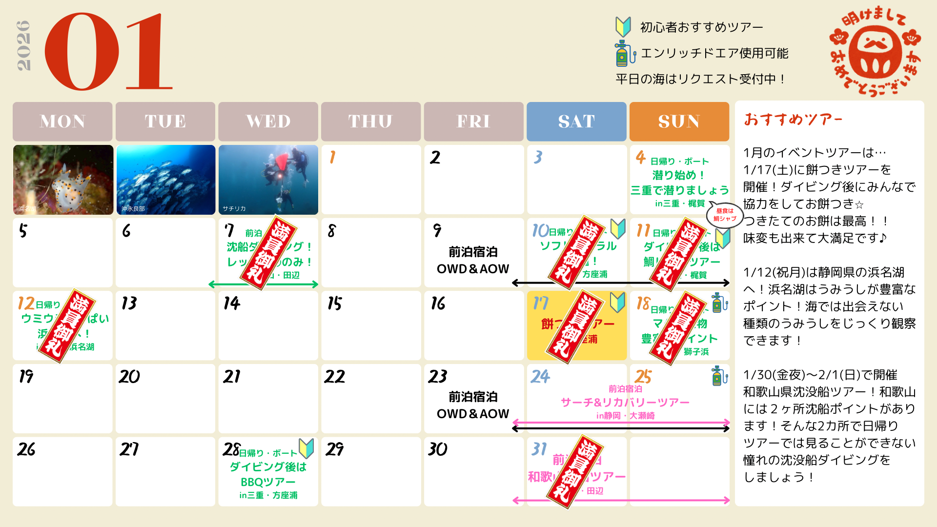 ツアー残席情報（2026.1.17更新）