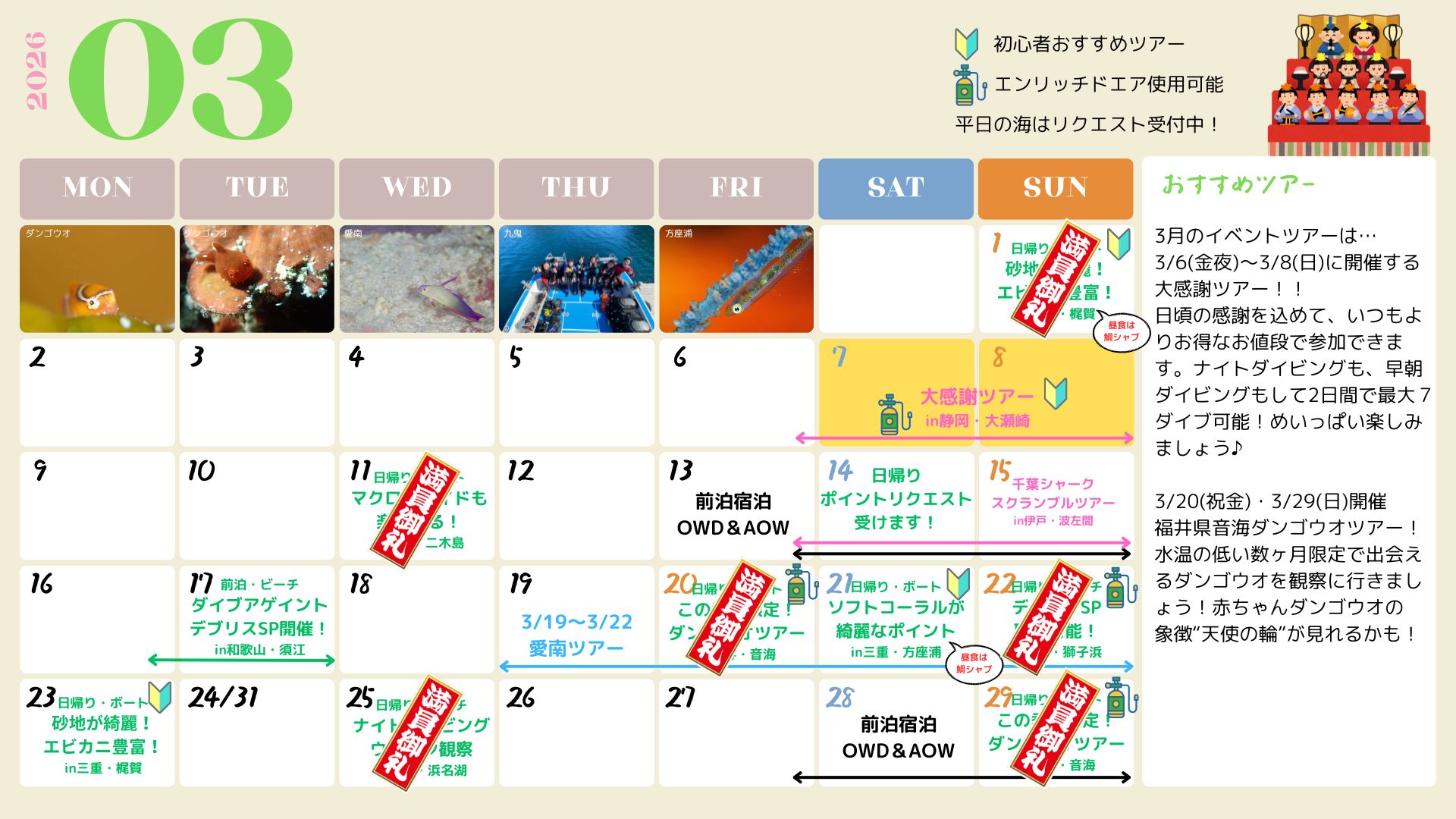 ツアー残席情報（2026.3.13更新）