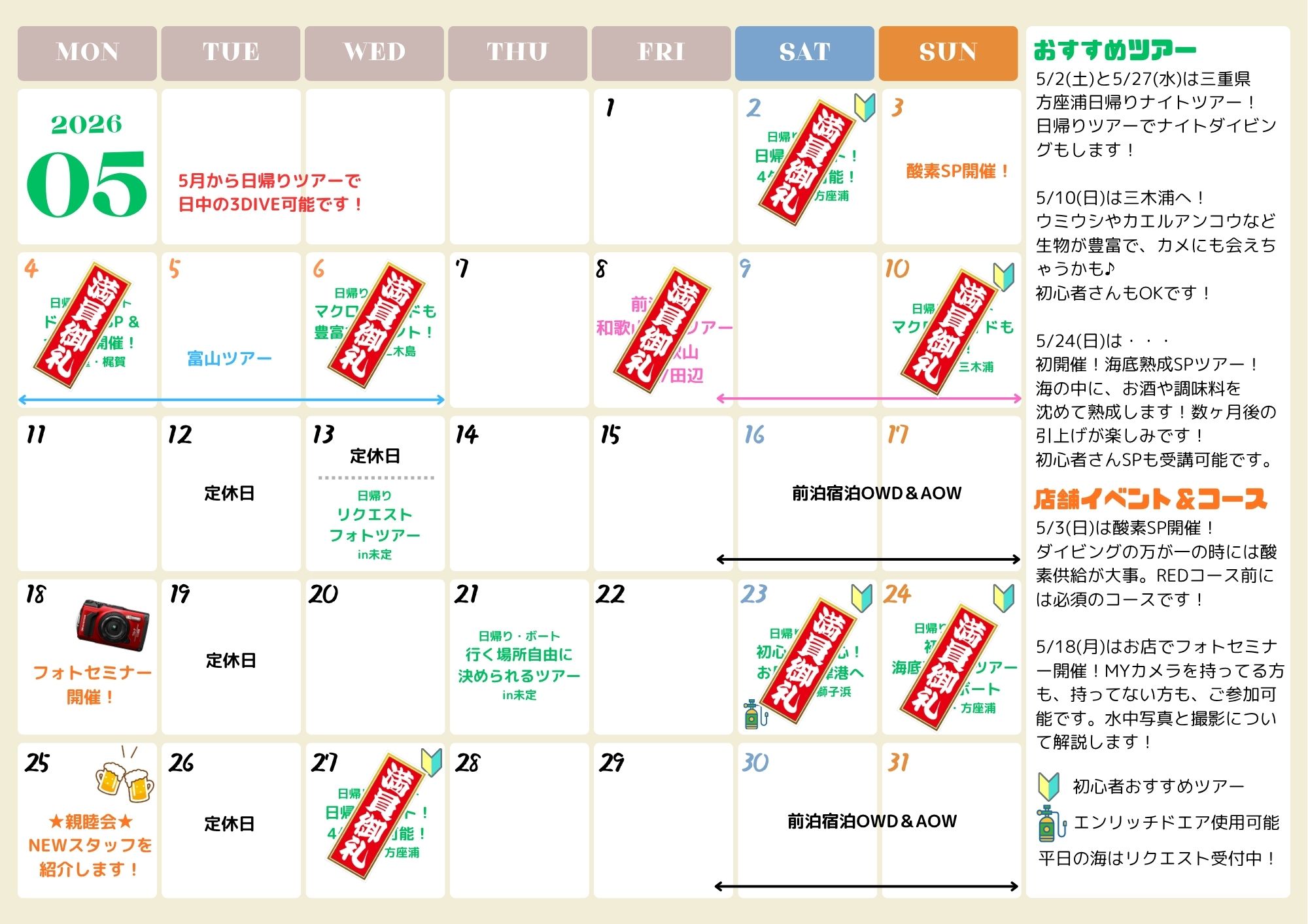 ツアー残席情報（2026.5.1更新）
