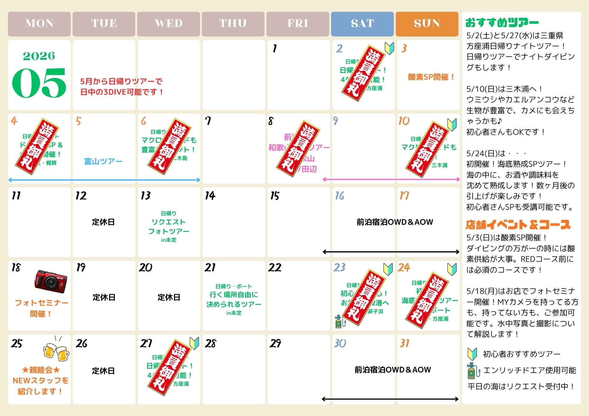 ツアー残席情報（2026.5.20更新）