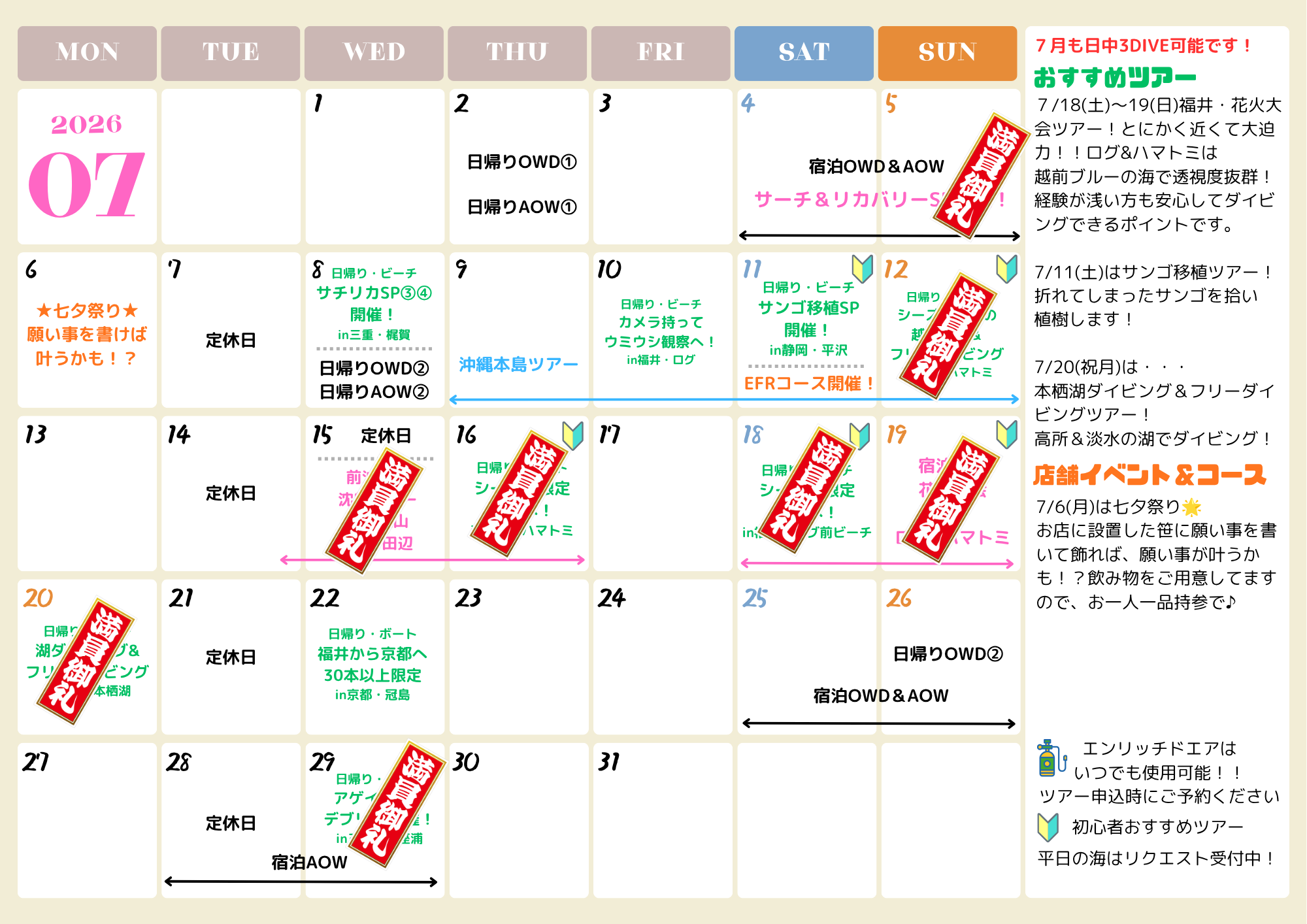 ツアー残席情報（2026.7.15更新）