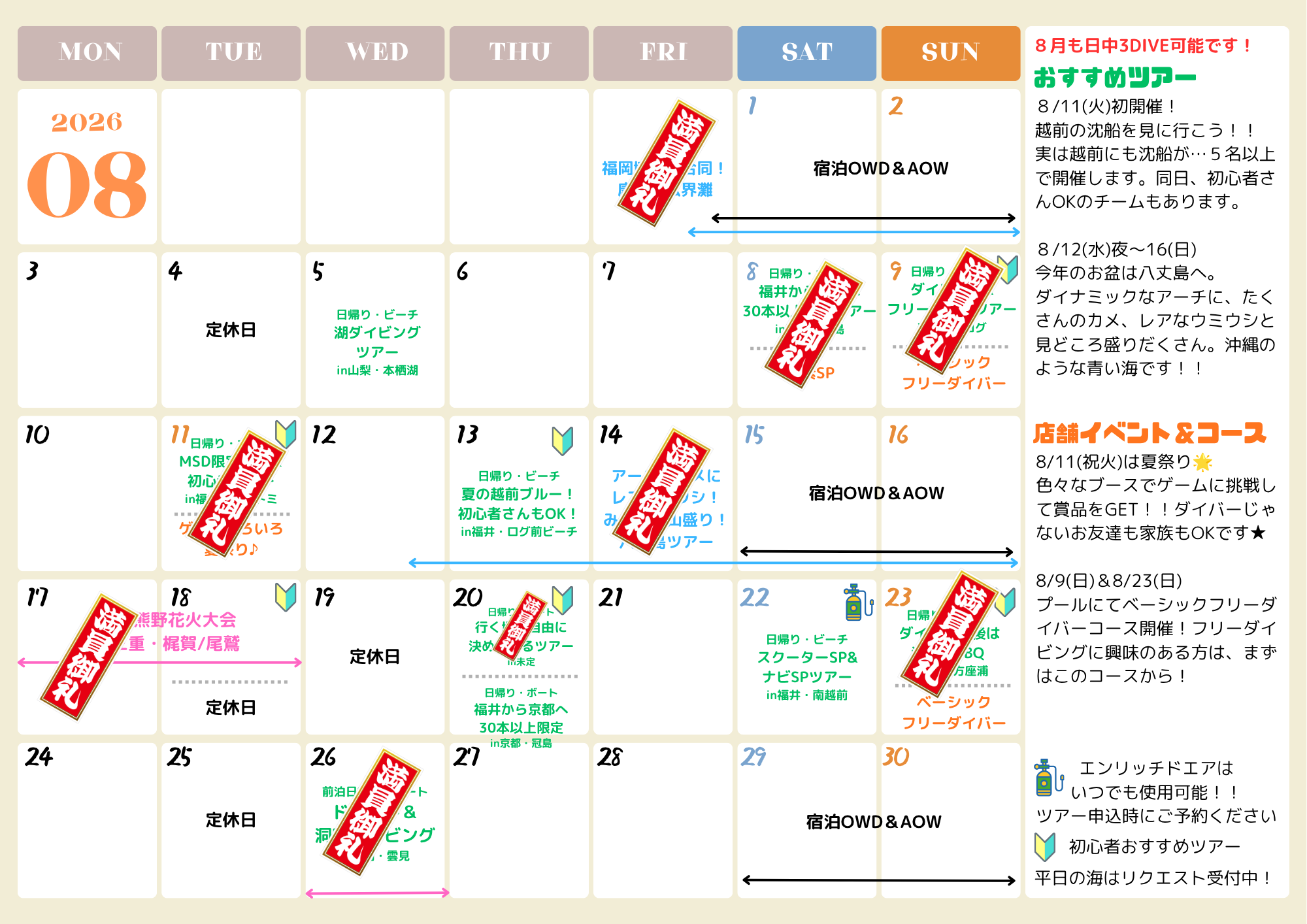 ツアー残席情報（2026.8/20更新）