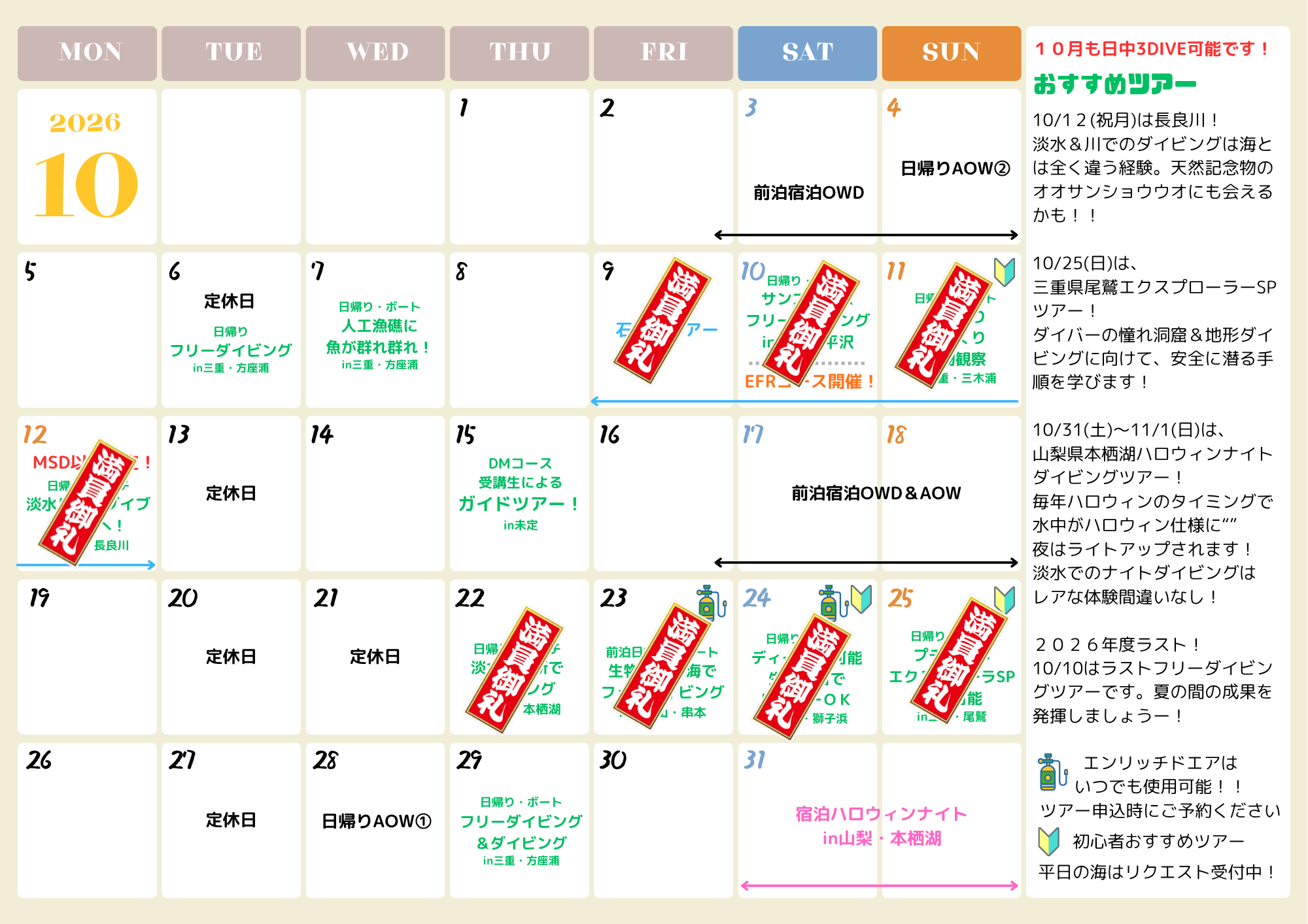 ツアー残席情報（2026.10/20更新）