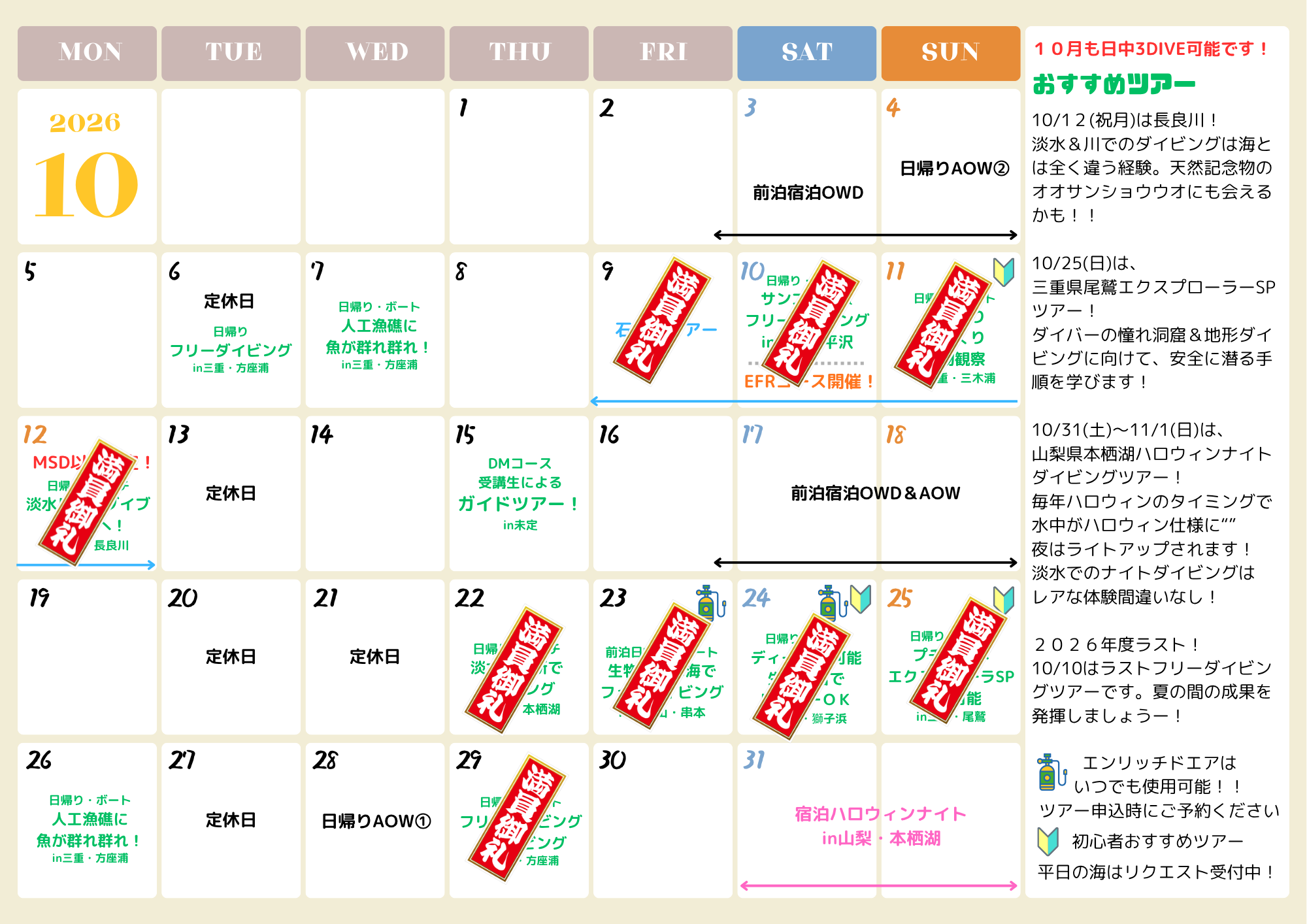 ツアー残席情報（2026.10/10更新）