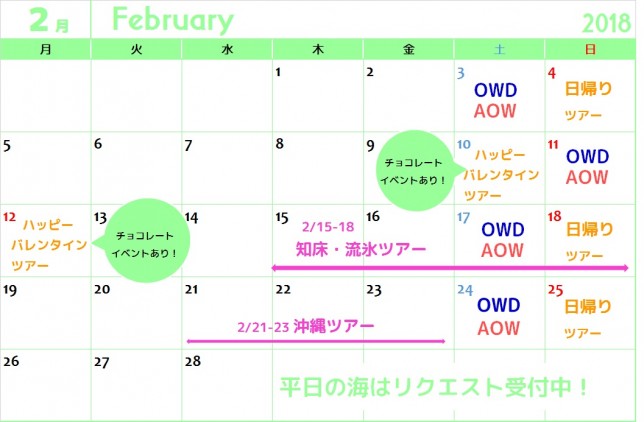 2月スケジュール