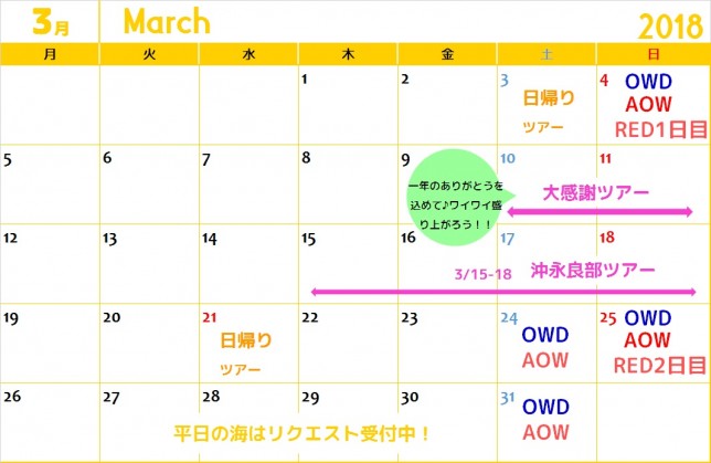3月スケジュール