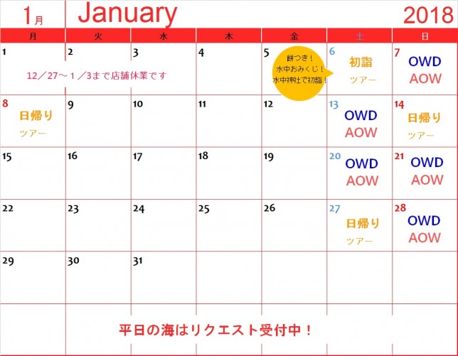 1月スケジュール