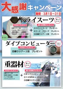 2019.3月大感謝キャンペーン