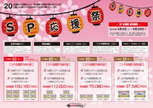 SPキャンペーン（栄、心斎橋）