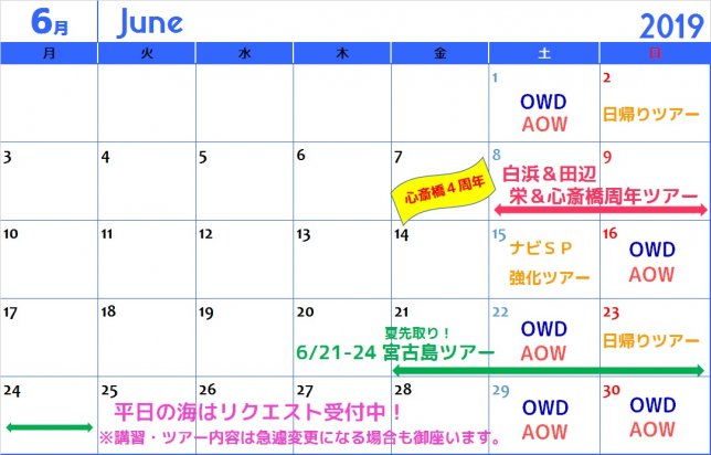 ６月