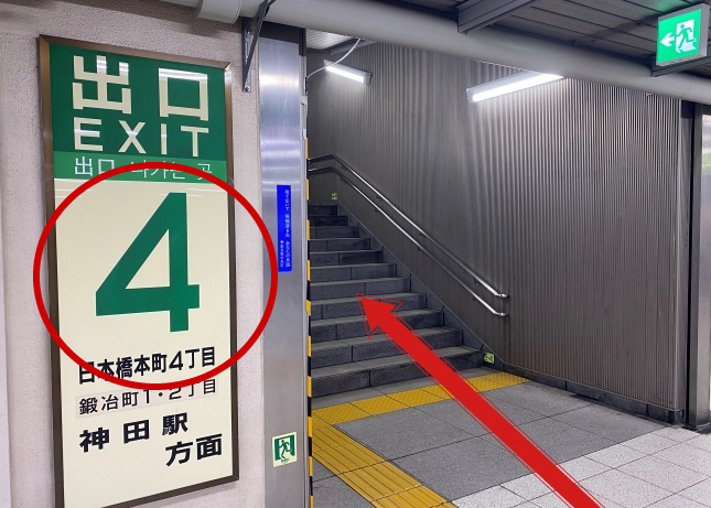 JR新日本橋駅4番出口から地上へ出ます。