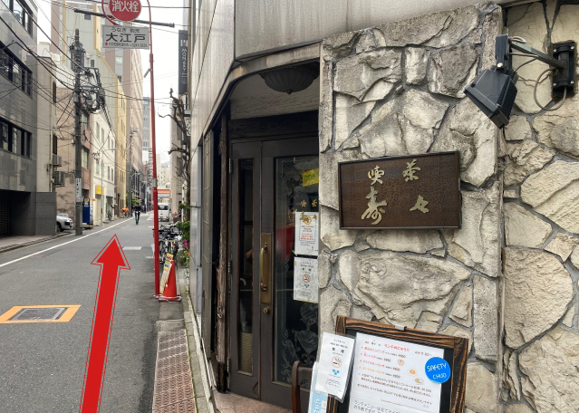 右手には「喫茶寿々」が見えます。20mほど直進でマレア東京店に到着です。