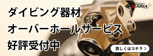 機材オーバーホール