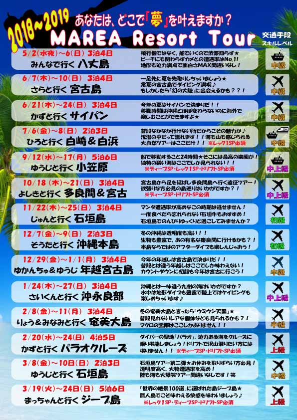 2018年度ＢＩＧツアースケジュール一覧最終