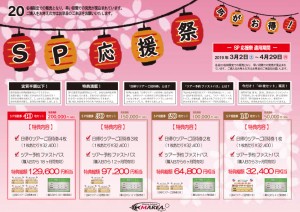 SPキャンペーンPOP(4月）のコピー