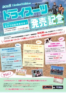 ９月ドライキャンペーン完成版のコピー