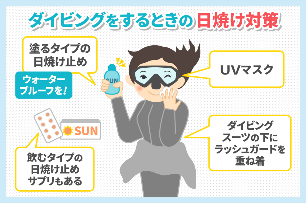 ダイビングでも日焼けはする？全身抜かりのない紫外線対策法を解説！